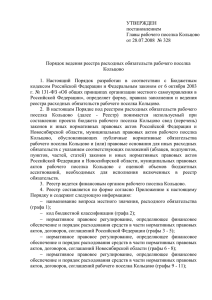 УТВЕРЖДЕН постановлением Главы рабочего поселка Кольцово от 28.07.2008  № 328