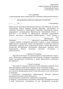 Приложение - Административная реформа в Свердловской