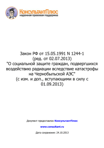 Закон РФ от 15.05.1991 N 1244