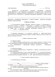 Договор купли-продажи имущества ФГУП ТАП проект 20130928