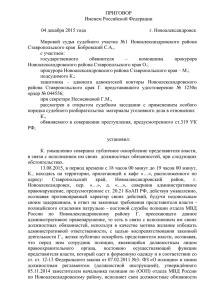 ПРИГОВОР Именем Российской Федерации  04 декабря 2015 года