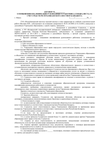 Образец договора ПК специалиста бюджет с ГУО "РИВШ"