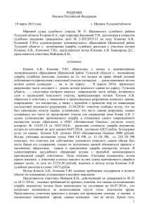 РЕШЕНИЕ Именем Российской Федерации  18 марта 2015 года