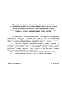 - Министерство природных ресурсов Краснодарского края