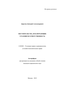 1 На правах рукописи Дорогин Дмитрий Александрович