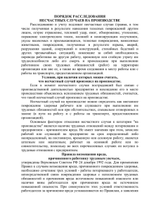 порядок расследования - Ставропольская краевая организация