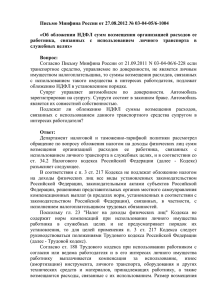 Письмо Минфина России от 27.08.2012 № 03-04-05/6