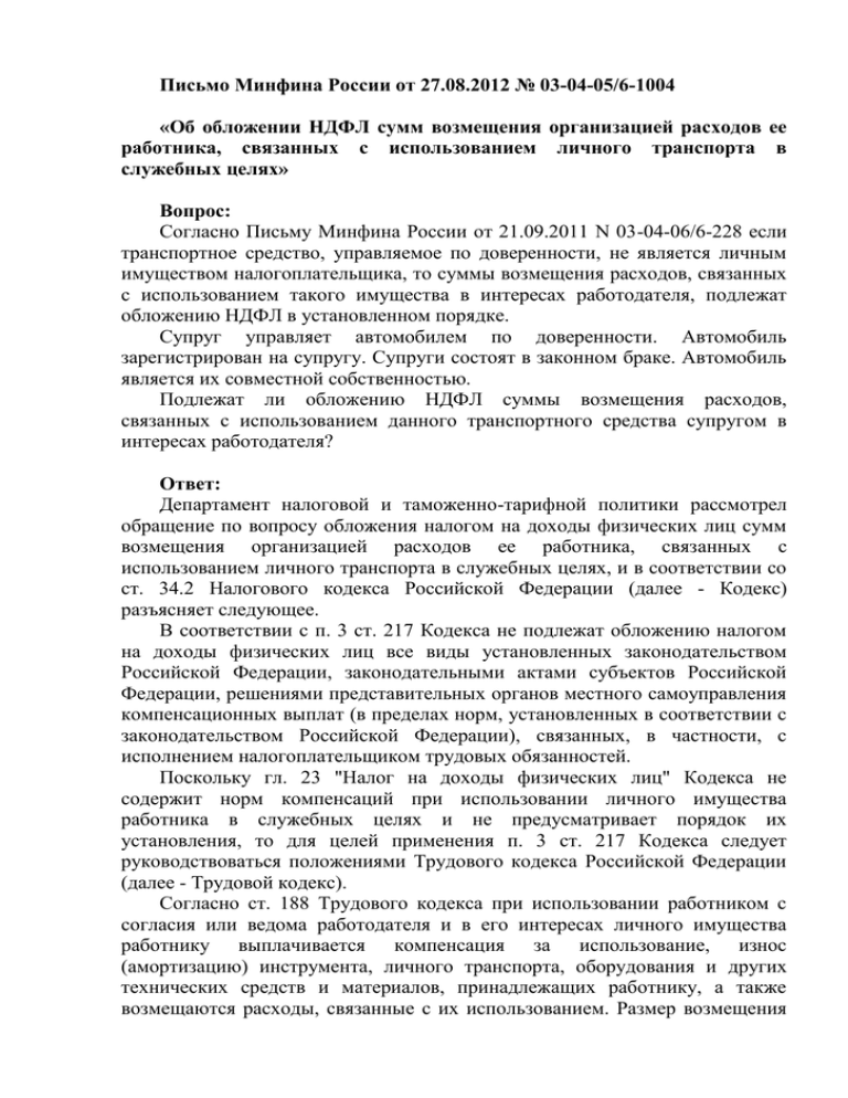 Письмо минфин 03 04 05. Письмо Минфина России от 01.04.2005 03-06-04-04/1. Письмо Минфина 16.10.2012 03-04-08/1-352. Письмо Минфина от 30.08.2019 03-05-04-03/66774. Письма Минфина России от 18.02.2019 n 03-04-05/10020.