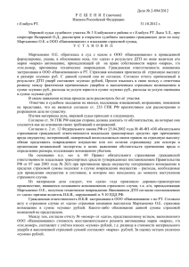 Дело № 2-894/2012 Р Е Ш Е Н И Е (заочное) Именем Российской