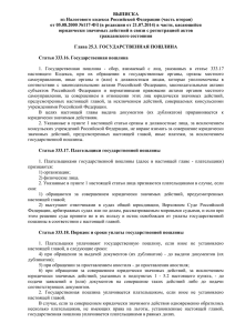 Выписка из налогового кодекса РФ (часть вторая)