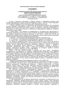 Постановление Пленума Верховного Суда РФ от 5 марта 2004 г