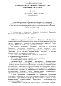 71.8 Кб - Администрация Краснознаменского Муниципального