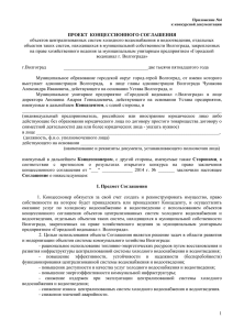 ПРОЕКТ - Официальный сайт администрации Волгограда