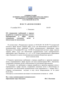 Постановление от 15 декабря 2015 года №439 "Об утверждении