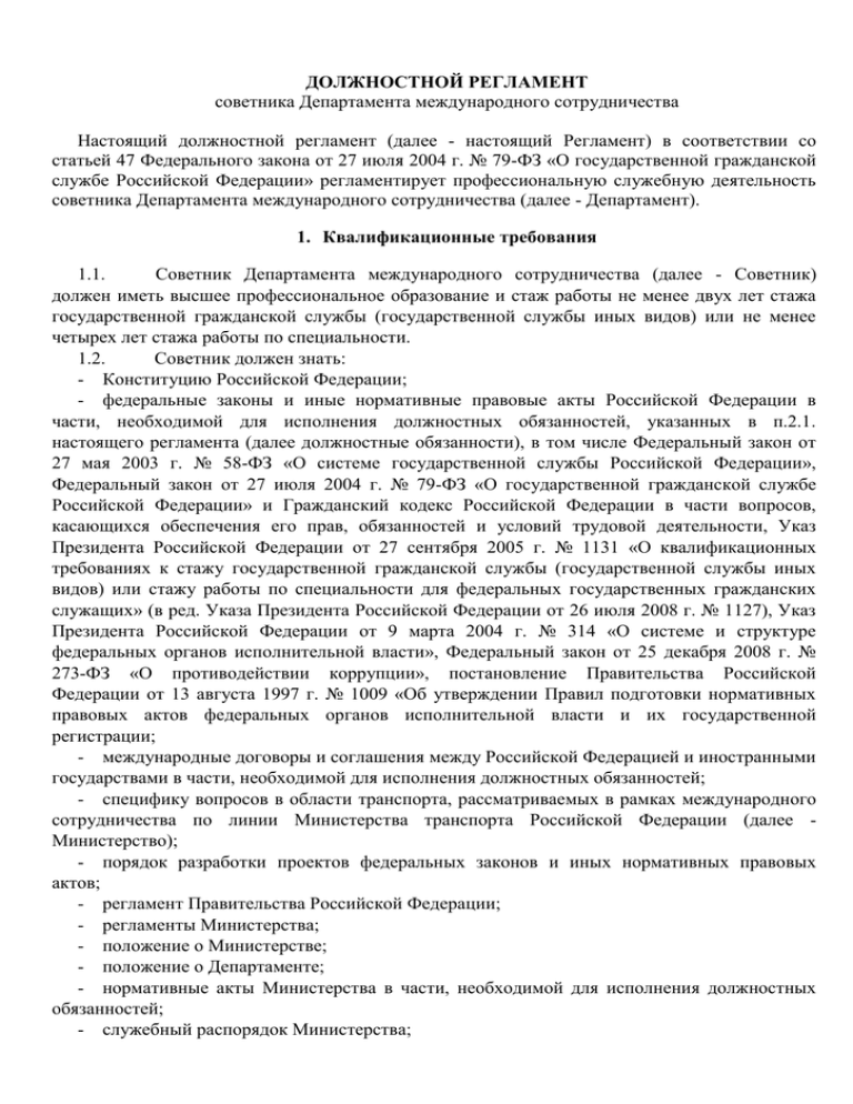 Типовой образец должностного регламента ведущего специалиста по кодификации общая характеристика