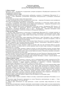 Технические требования на станочного оборудования для нужд ГУП «Петербургский метрополитен» 1. Общие сведения: