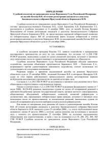 ОПРЕДЕЛЕНИЕ Судебной коллегии по гражданским делам Верховного Суда Российской Федерации