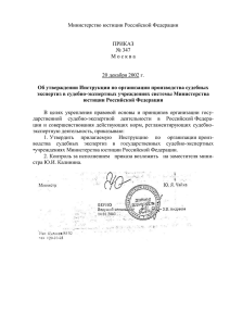 Министерство - Российский федеральный центр судебной