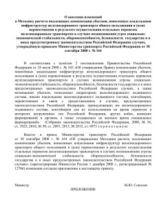 Проект приказа Министерства транспорта Российской Федерации