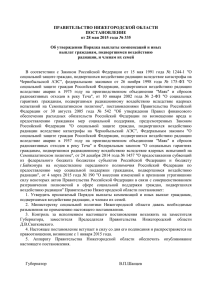 Постановление Правительства Нижегородской области от 28