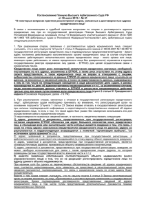 Постановление Пленума Высшего Арбитражного Суда РФ