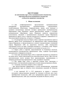 Приложение № 12 к Порядку - Администрация города Мурманска