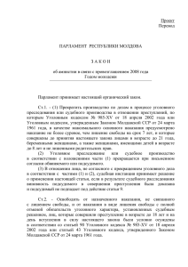 Proiectul legii privind amnistia in legatura cu declararea anului 2008