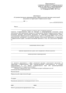 Приложение 5 к приказу комитета Ставропольского края по
