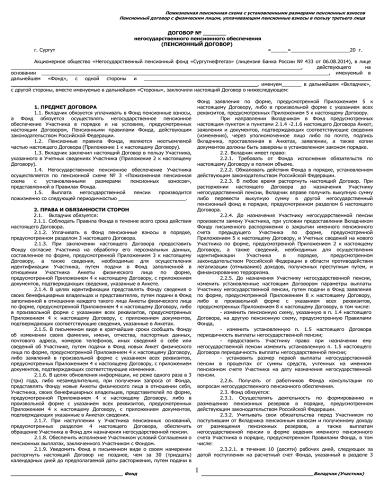 Договор негосударственного пенсионного обеспечения пенсионный договор образец