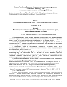Кодекс РК об администритивных правонарушениях