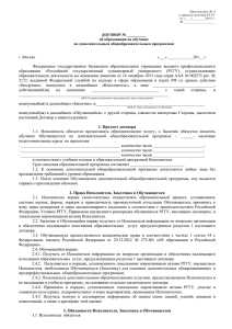 Договор подготовительные курсы РГГУ 2