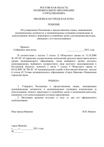 Примерное положение - Правительство Ростовской области