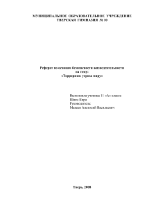 Терроризм - Тверской областной библиотеки им.А.М.Горького