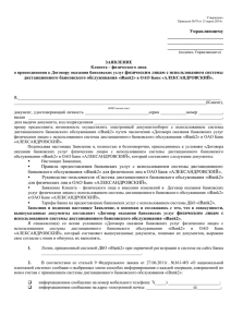 заявление - Банк Александровский