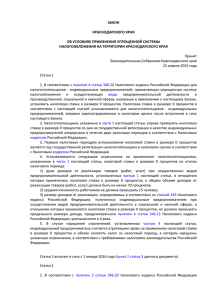 Закон Краснодарского края от 08.05.2015 № 3169-КЗ
