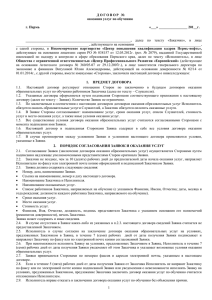 Договор с юридическими лицами - АПО "НП Пермь-нефть"