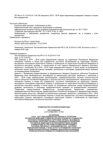 Постановление Правительства РФ от 31.10.2014 № 1134