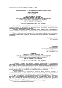 Постановление Фонда социального страхования РФ от 27