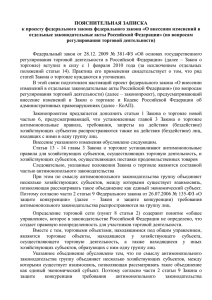 ПОЯСНИТЕЛЬНАЯ ЗАПИСКА отдельные законодательные акты Российской Федерации» (по вопросам