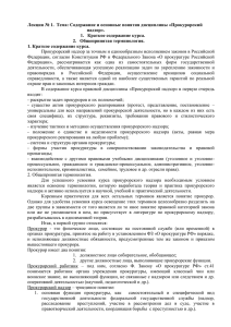 Статья 1. Прокуратура Российской Федерации
