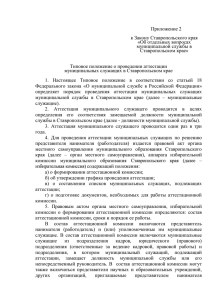 Приложение 2 - Дума Ставропольского края