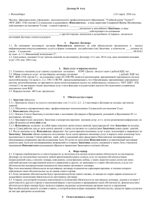 Договор №  6-уц  г. Новосибирск «15» марта  2016 год