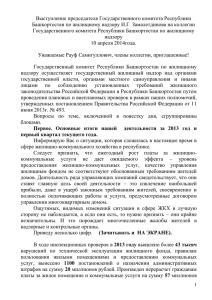 Государственный комитет Республики Башкортостан по