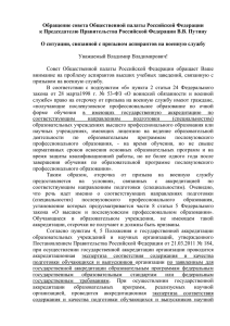 Обращение совета Общественной палаты Российской Федерации