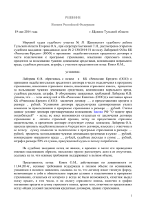 РЕШЕНИЕ Именем Российской Федерации 19 мая 2014 года г. Щекино Тульской области