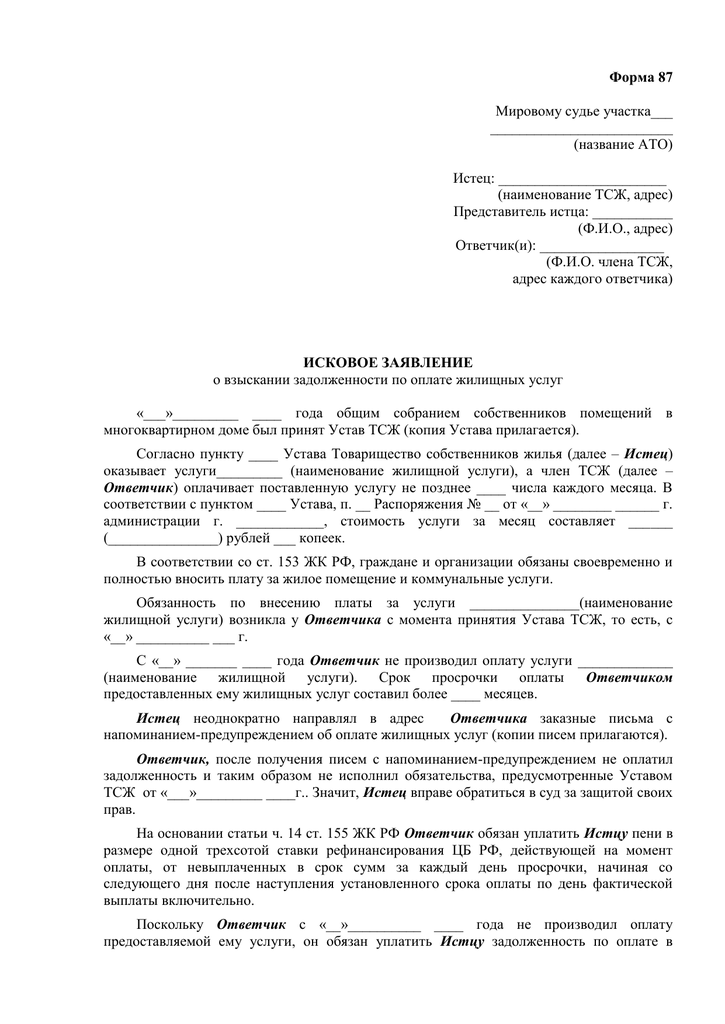 Как написать возражение на исковое заявление о взыскании задолженности по кредиту образец в суд