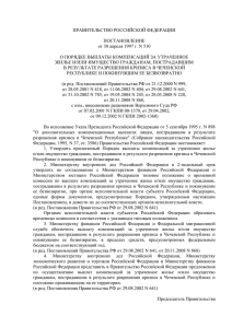 ПРАВИТЕЛЬСТВО РОССИЙСКОЙ ФЕДЕРАЦИИ ПОСТАНОВЛЕНИЕ от 30 апреля 1997 г. N 510