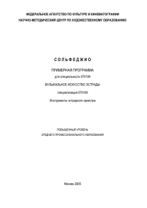С О Л Ь Ф Е Д Ж И О - Государственное музыкальное училище