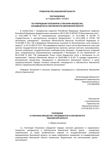 Постановление правительства Ив. обл. 07.04.2015 №119-п