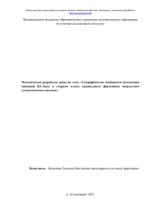 Специфические особенности исполнения инвенций И.С.Баха